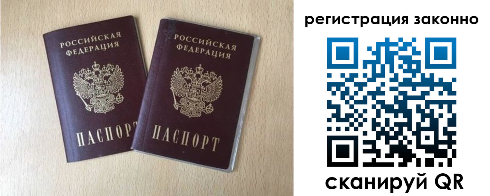 прописка для работы в Югорске