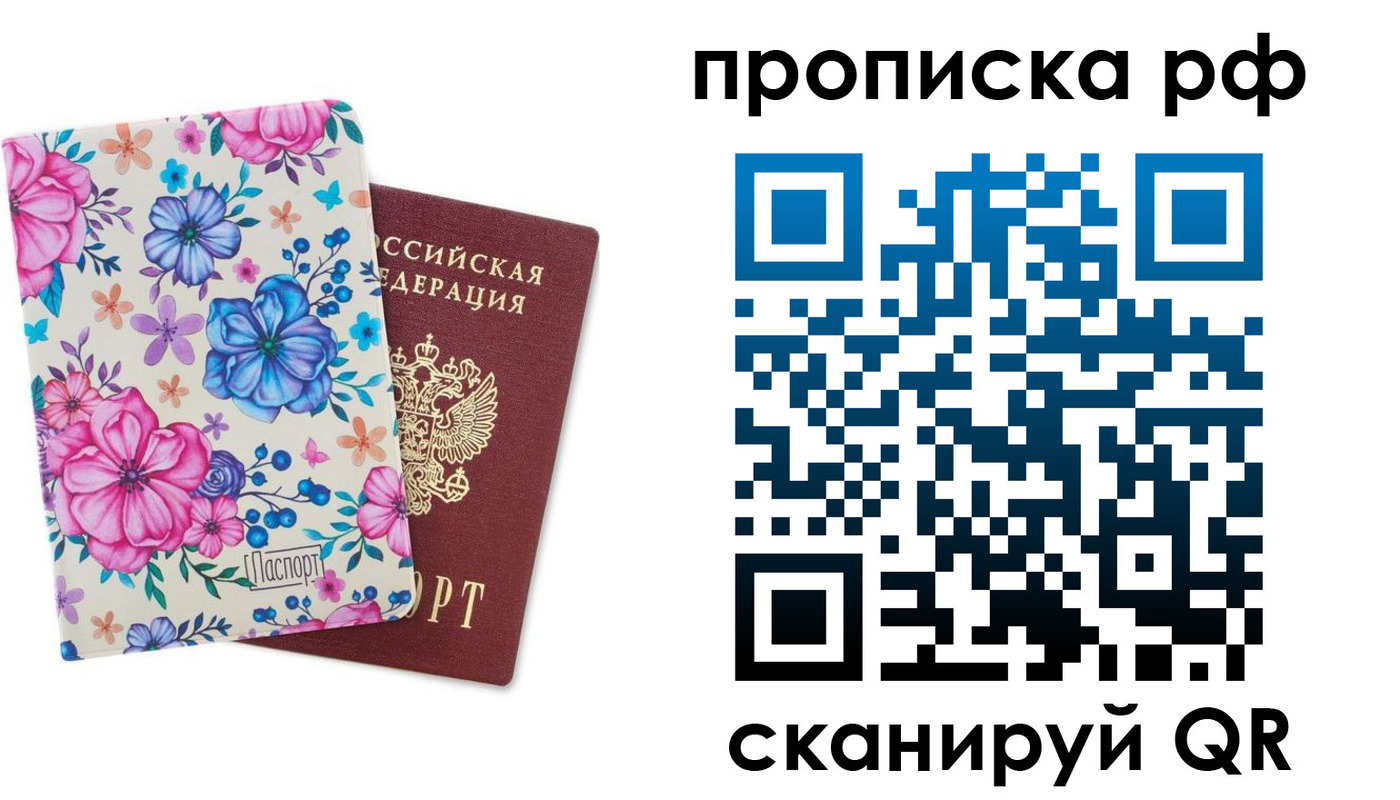 временная регистрация в Югорске