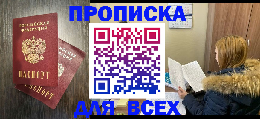 временная регистрация в квартире в Югорске