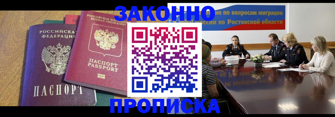 временная регистрация купить в Югорске