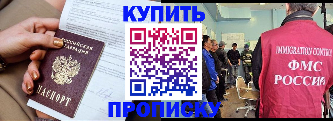 прописка штамп в Югорске