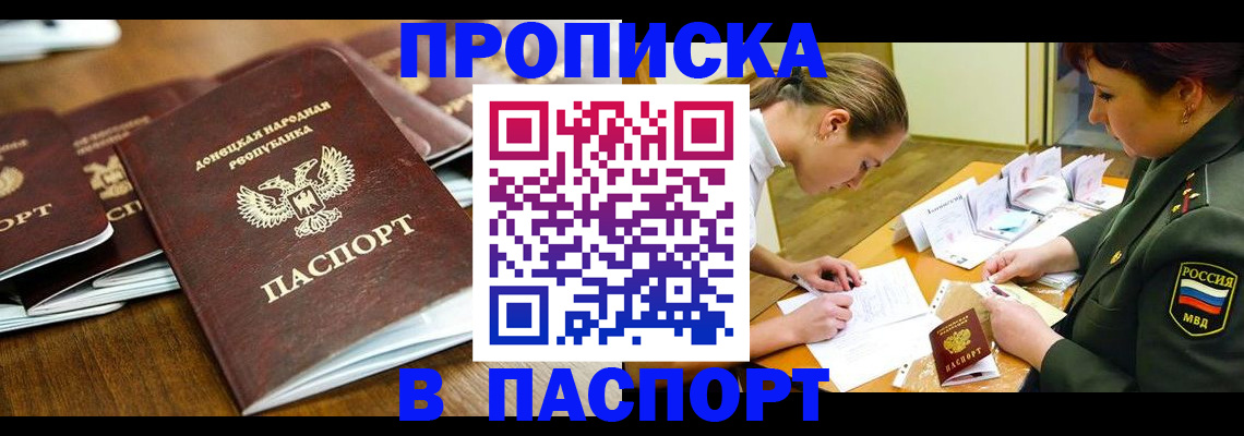 временная прописка в Югорске