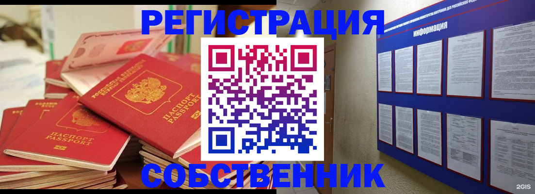 временная регистрация в Югорске