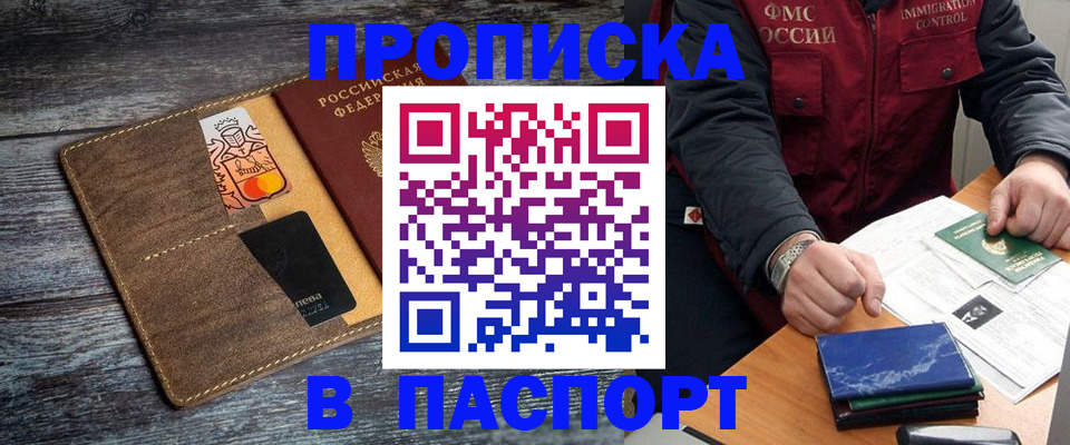 прописка гарантия в Югорске